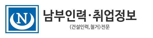남부인력_로고